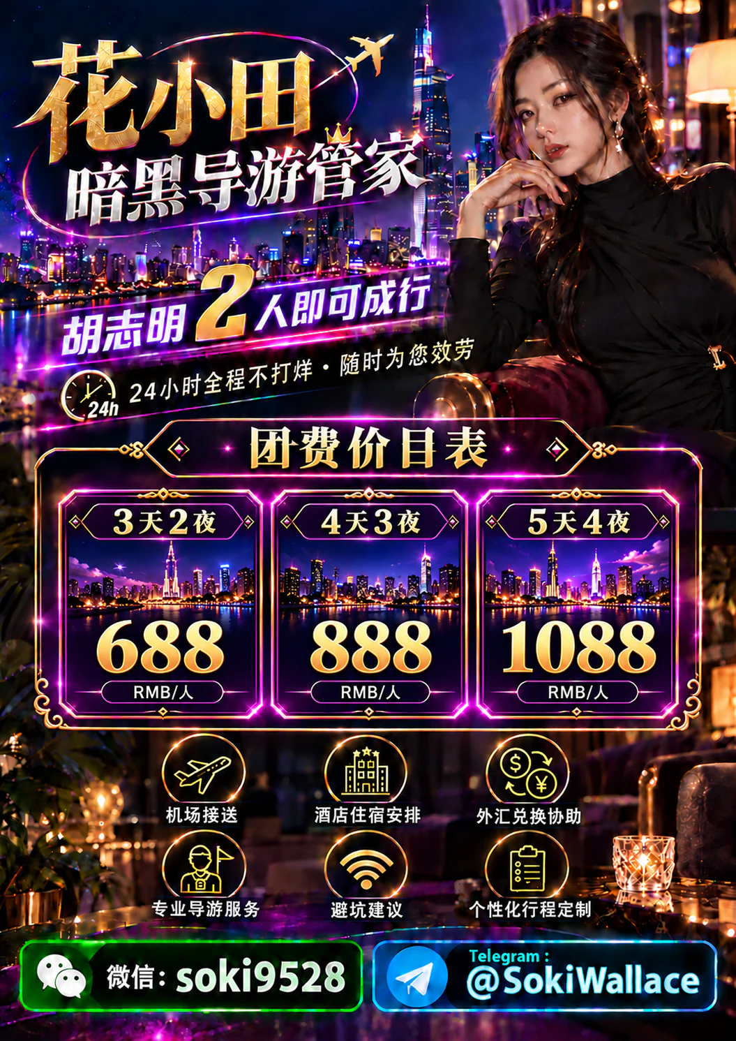 Hua Xiaotian Dark Tour Guide Butler Third-rate Tour Promotional Poster