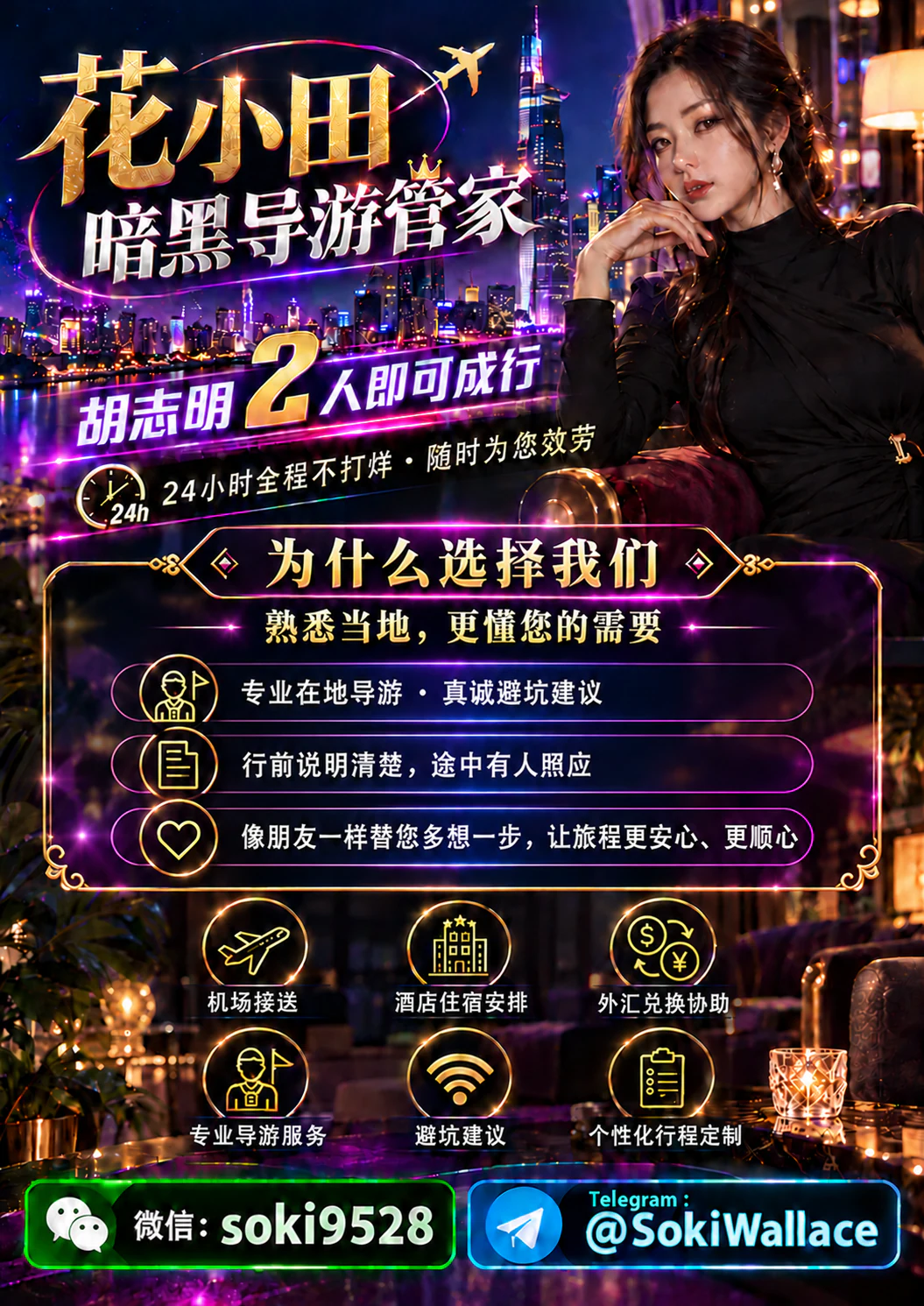 花小田胡志明导游管家宣传海报